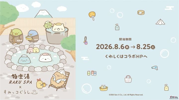 極楽湯・RAKU SPA サンエックス『すみっコぐらし』コラボキャンペーン