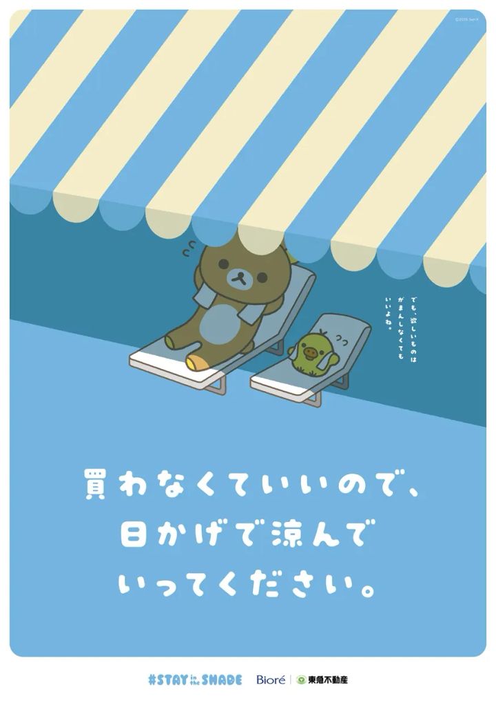 「STAY in the SHADE」ポスター1