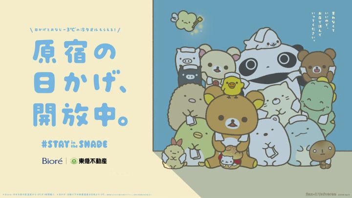 東急プラザ表参道「オモカド」STAY in the SHADE「サンエックスユニバース」企画