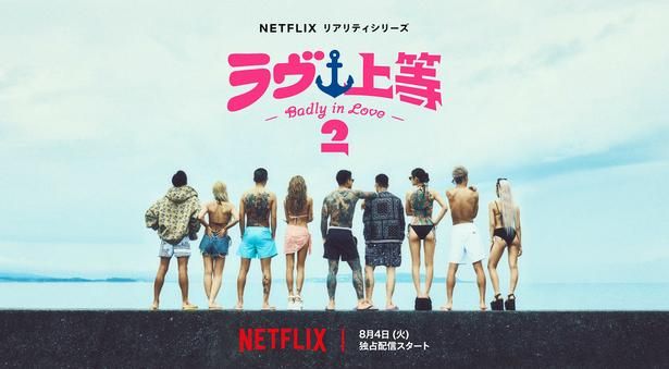 沖縄の海を望んで並ぶ、シーズン2参加者9人の後ろ姿を捉えたティザーアート