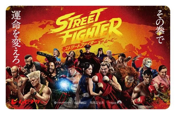 【写真を見る】伝説的ファイターが大集合の圧巻なビジュアルを使用したムビチケ前売券(カード) [c]2026 Capcom and Legendary. All Rights Reserved.