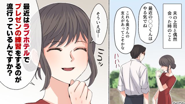 ホテルでプレゼンの練習？ 不倫していないと堂々と嘘をつく夫に復讐
