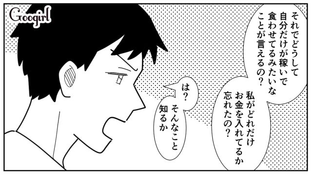 家計のために働く妻に「そんなこと知るか」しらばっくれた態度を取った亭主関白夫の話