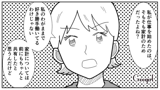 家計のために働く妻に「そんなこと知るか」しらばっくれた態度を取った亭主関白夫の話