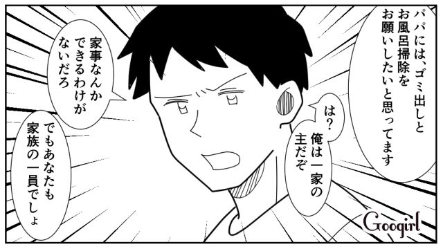 家計のために働く妻に「そんなこと知るか」しらばっくれた態度を取った亭主関白夫の話