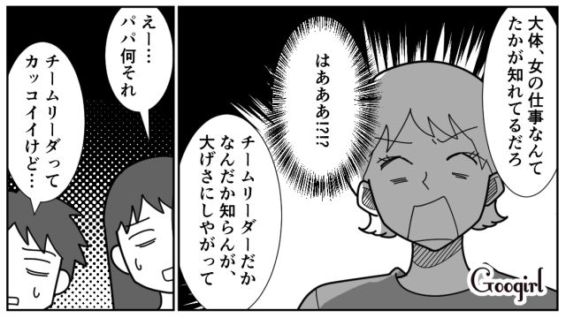 家計のために働く妻に「そんなこと知るか」しらばっくれた態度を取った亭主関白夫の話
