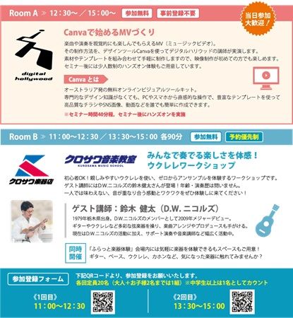 【東京都千代田区】御茶ノ水でミュージックビデオ制作と楽器演奏を体験！大人から子どもまで参加可能