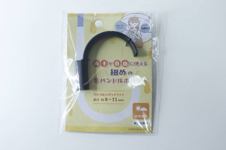 セリアの「両手が自由に使える細めの傘ハンドルホルダー」のパッケージ全体