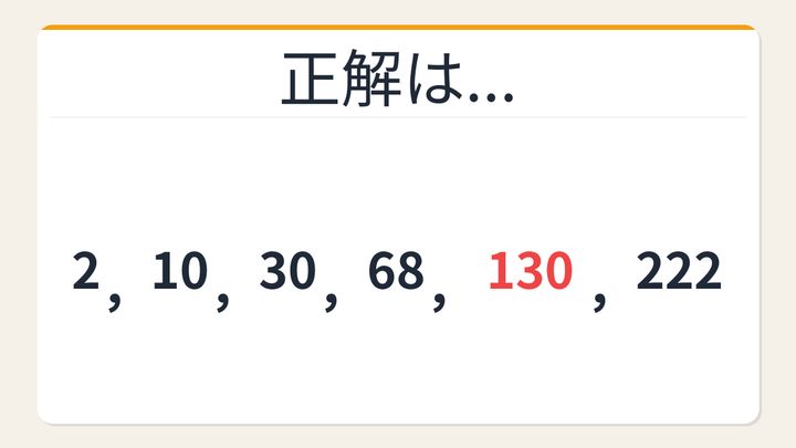 【数列クイズ】パッと解けたら才能あり！立方体に潜む隠れた秘密の解答画像