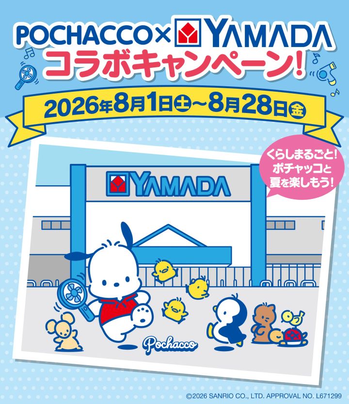 ヤマダデンキ サンリオ「ポチャッコ」コラボレーションキャンペーン