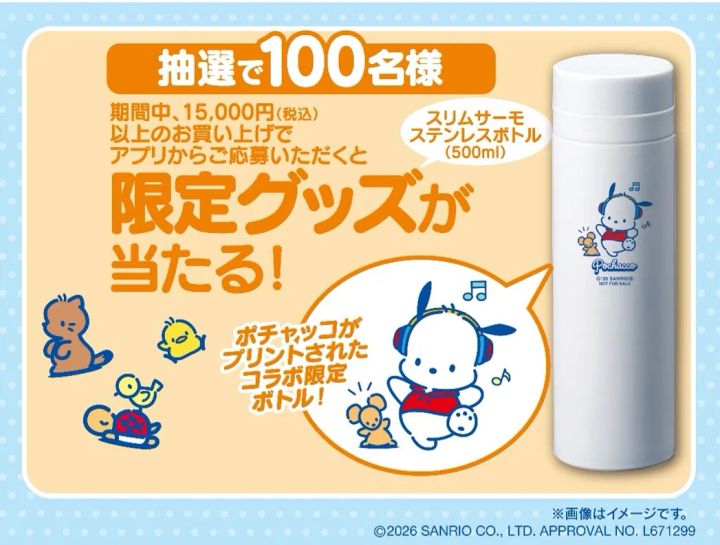 ステンレスボトルプレゼント