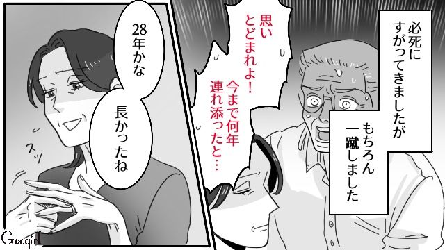 「28年、長かったね」熟年離婚を告げた妻が必死に泣きつく夫をスルーして家を出た話