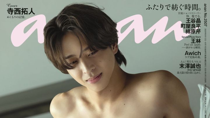 timelesz・寺西拓人が表紙を飾る「anan」2507号（2026年8月5日発売） （C）anan／マガジンハウス width=