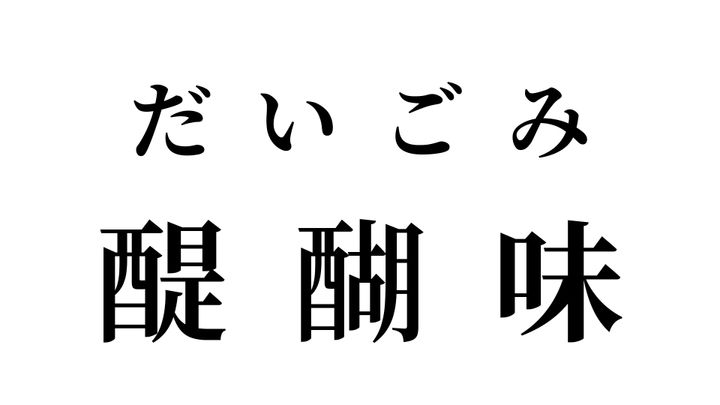答え
