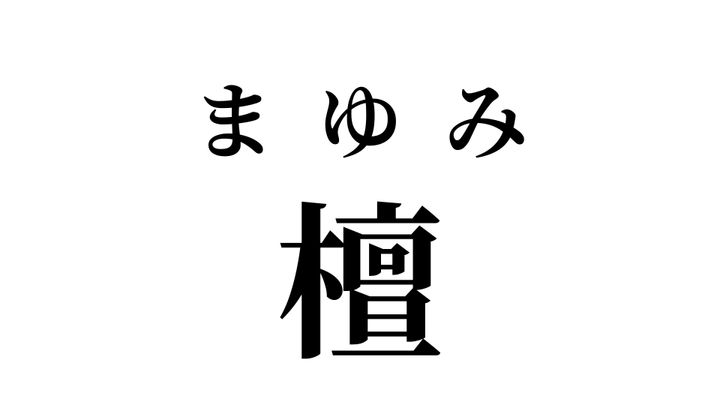 答え