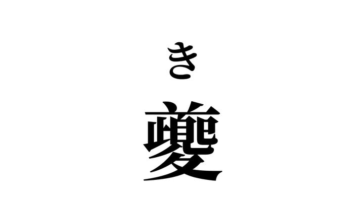 答え