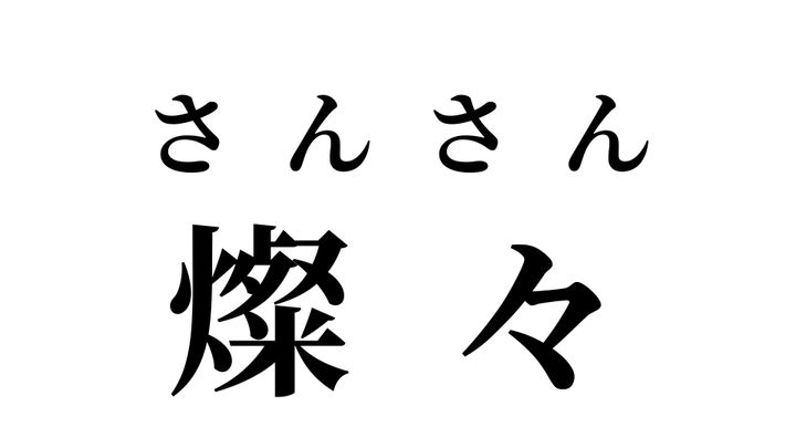 答え