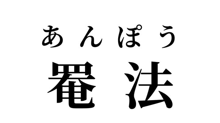 答え