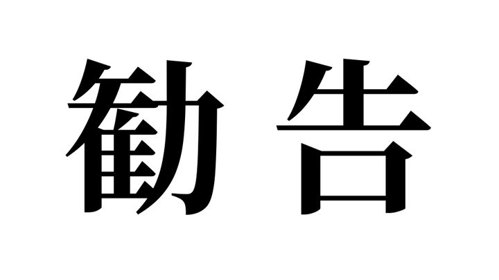 問題