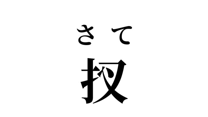 答え