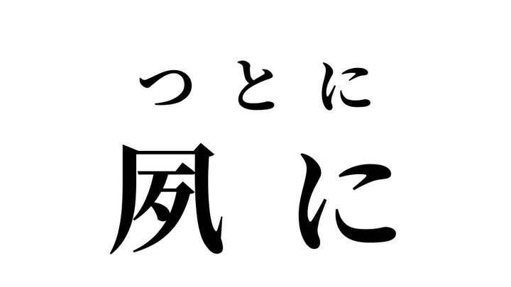 答え