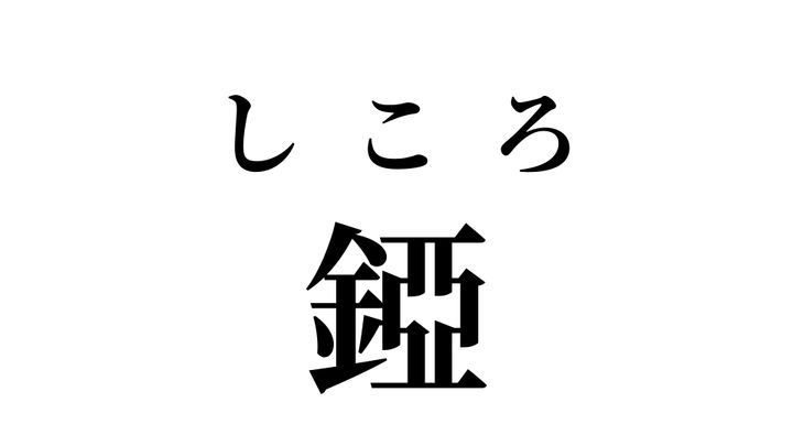 答え