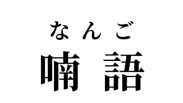 答え