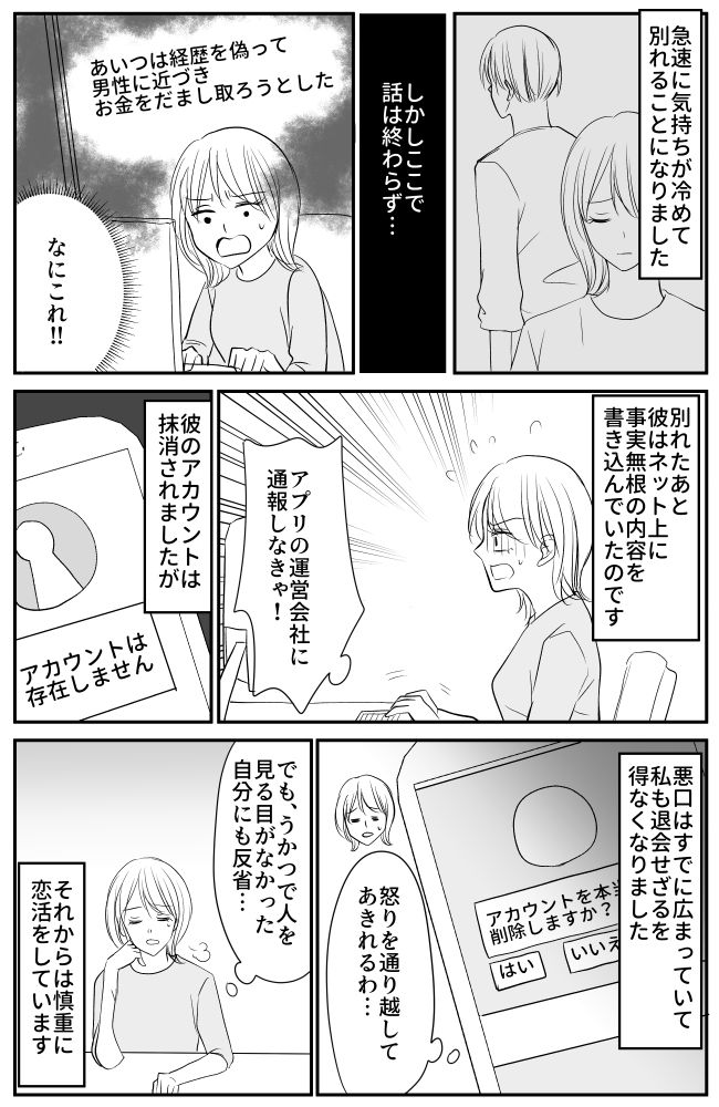 「29歳・経営者」本当は「40歳・無職」だった。嘘ばかりの彼と別れた後…卑劣すぎる嫌がらせが