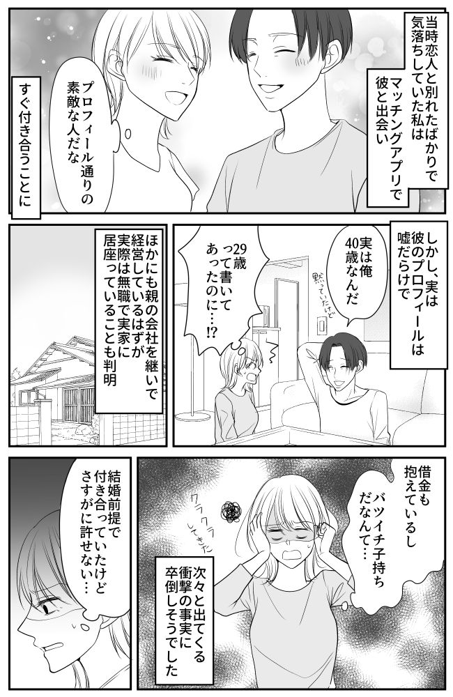 「29歳・経営者」本当は「40歳・無職」だった。嘘ばかりの彼と別れた後…卑劣すぎる嫌がらせが