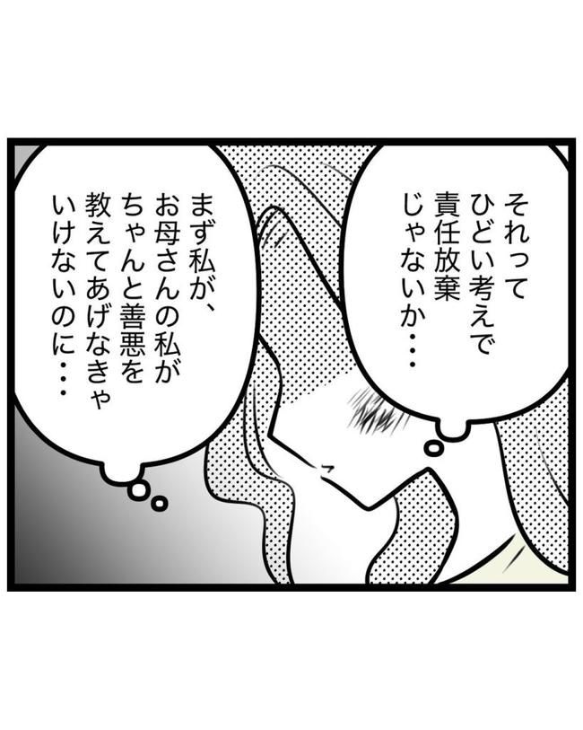 しつけだと思ってた／桃津もっち