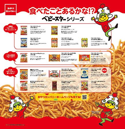 東京駅に「ベビースターの日」を記念した特設ブースが出現！コラボメニューも登場
