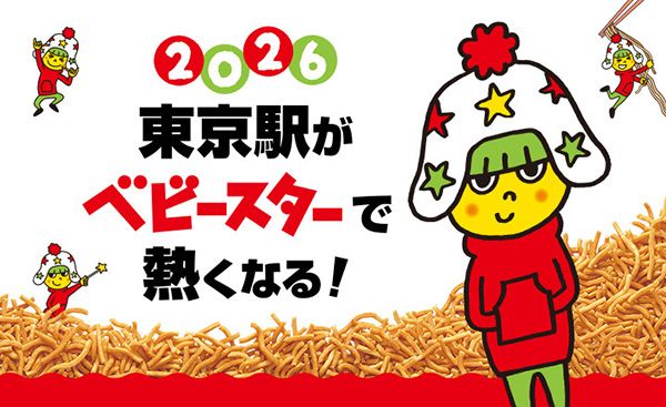 東京駅に「ベビースターの日」を記念した特設ブースが出現！コラボメニューも登場