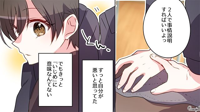 自分だけでなく友達までいじめの被害が…「絶対許せない…！」理不尽さに腹を立てた中3女子の話