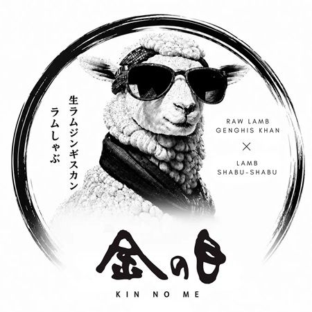 【東京都渋谷区】「生ラムジンギスカン・ラムしゃぶ金の目 渋谷店」がリニューアル！マトンも堪能