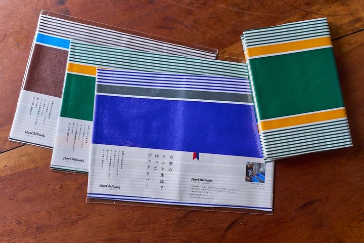 台湾との縁で生まれた「HaoChi Books」オリジナルのブックカバー。材料はテント生地