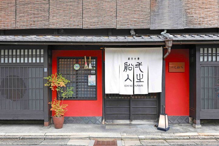 水辺にたたずむ町家「創作中華 一之船入」で、京風中華のフルコースを♪