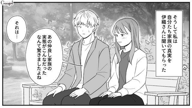 父親から搾取され続けた姉…信頼できる男性に真実を話したところ、すでに弟から聞いていたと発覚し驚いた話