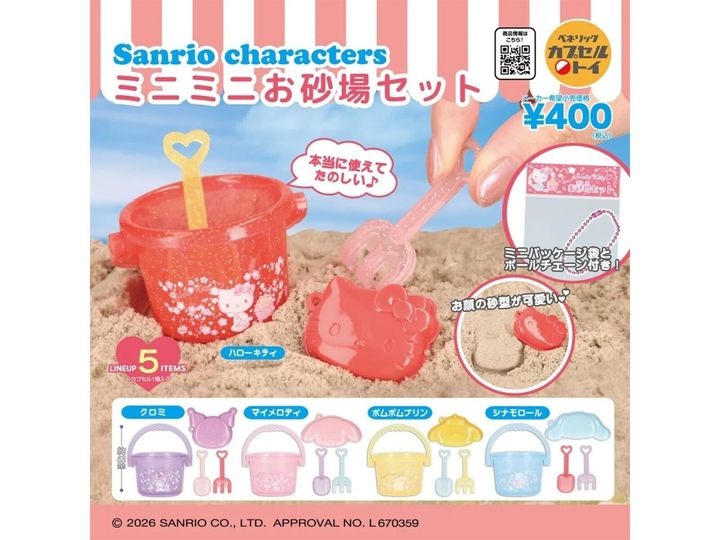 7月発売のガチャガチャから、「サンリオキャラクターズ ミニミニお砂場セット」を詳しくご紹介します。ガチャガチャとは思えないクオリティの高さに注目が集まる今回のアイテム。完売前にぜひチェックしておきたい、その詳細を分かりやすくお届けします。