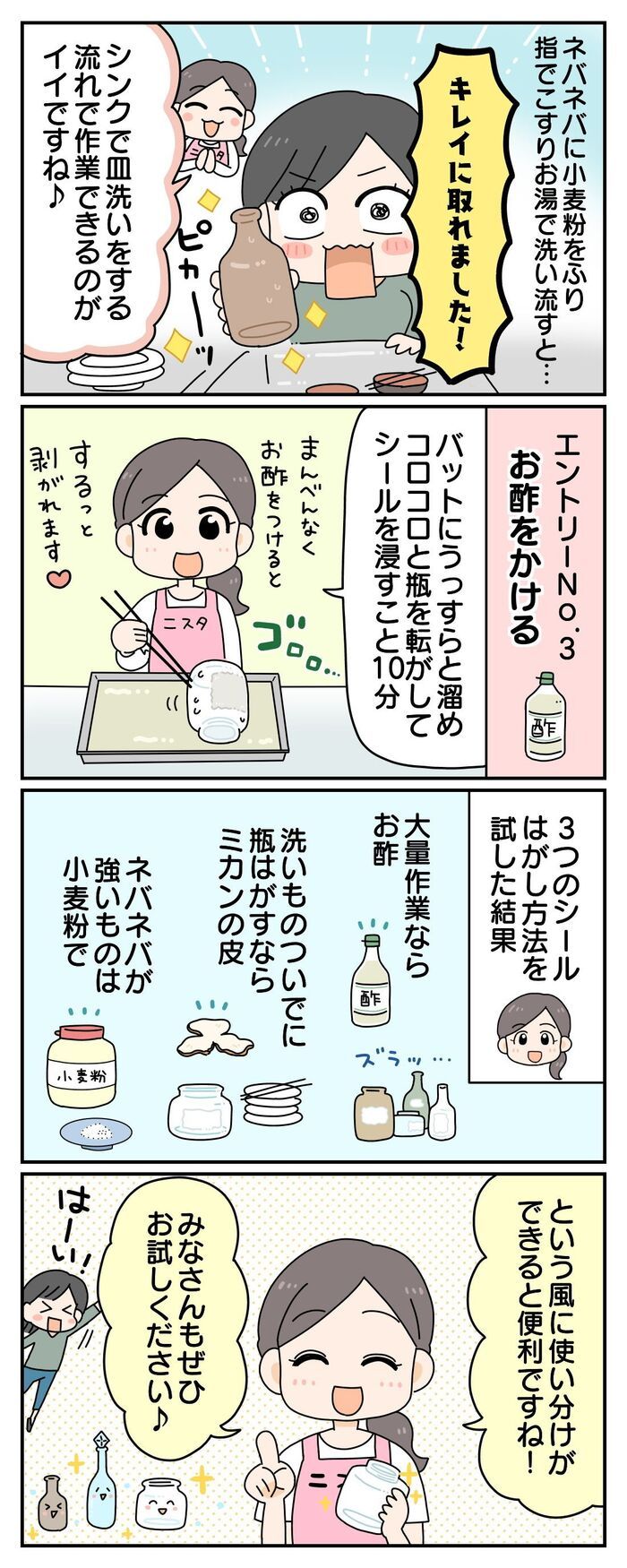 瓶のしつこい〈シール跡〉がベロン！お家にあるアイテムでスルスル取れる裏ワザ披露♪