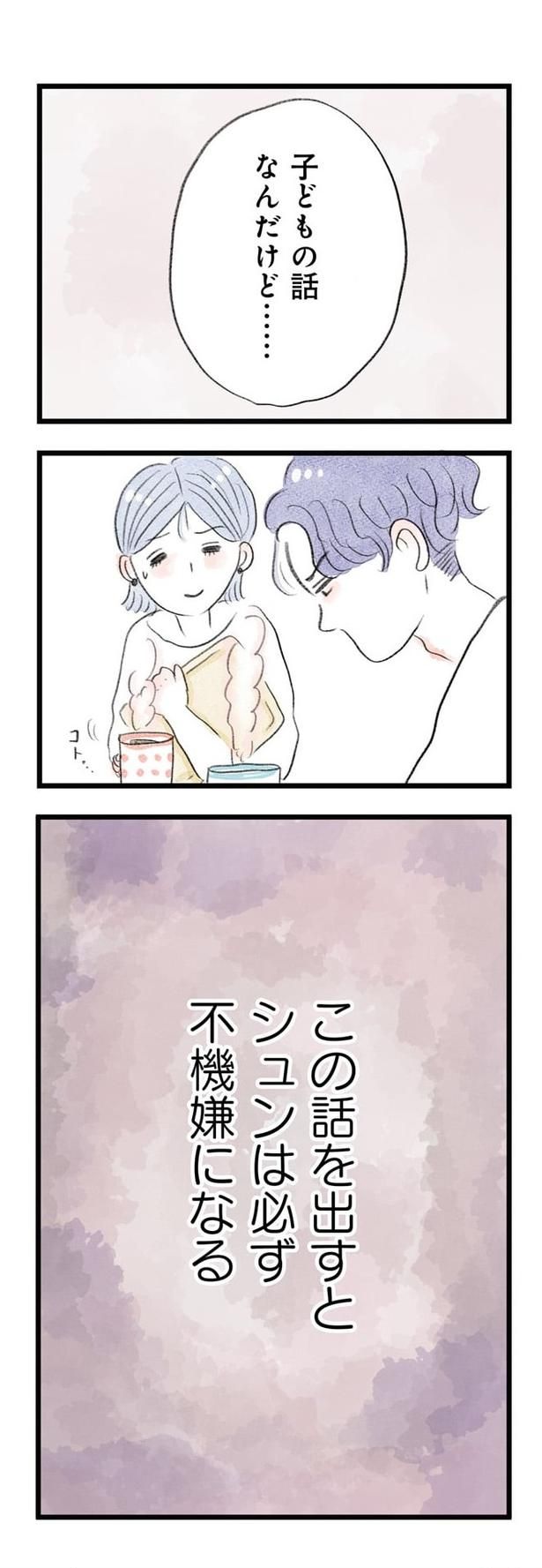 うちの夫は子どもがほしくない01 画像提供：(C)グラハム子／竹書房