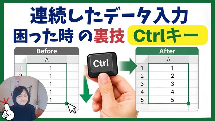Excel連続データ作成術を大公開！