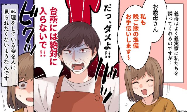 「絶対に入らないで！」台所への立ち入りを頑なに拒否する義母の謎