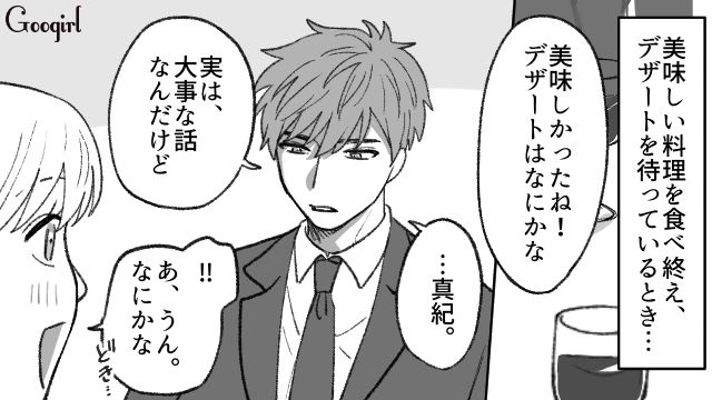 最悪の記念日…高級レストランで彼から突きつけられた「まさかの現実」