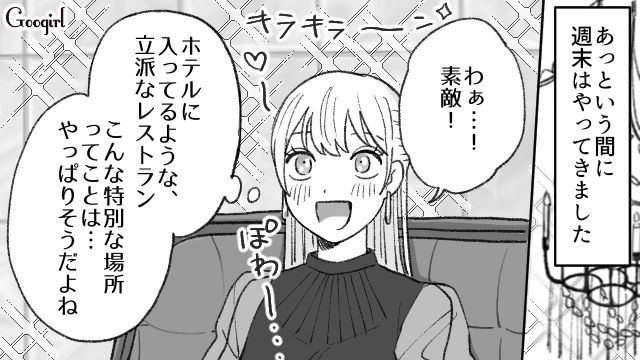 最悪の記念日…高級レストランで彼から突きつけられた「まさかの現実」