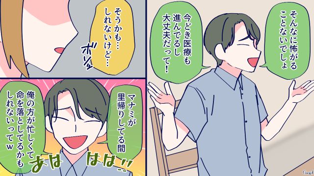 出産より仕事のほうが命がけ？「もっと気楽にいきましょうよ」妊娠中の妻と義両親に身勝手な持論を展開した夫の話