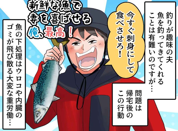 画像1: 夕飯の予定を完全に無視して魚を釣ってくる夫
