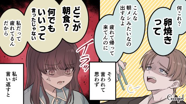 「こんな朝メシみたいなの出すなよ」妻の料理を手抜き扱いしてくる夫に愛情が冷めた話