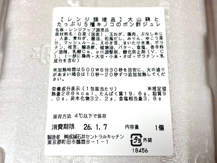 成分表