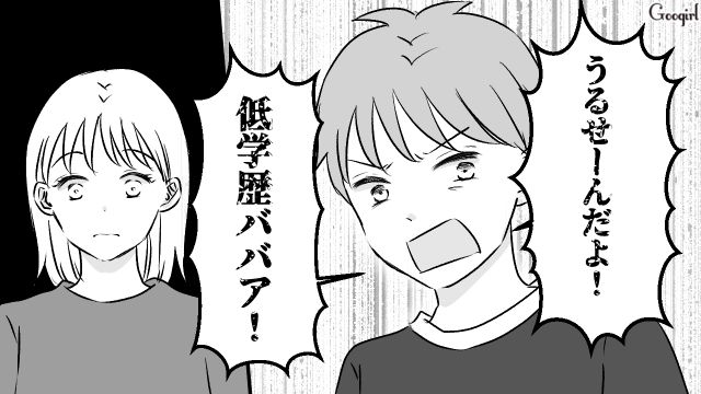 「低学歴ババアが！」スマホ漬けの反抗期息子を注意したら暴言を吐かれた話