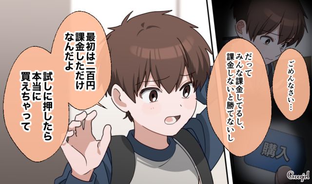 80万のゲーム課金を問いつめたけど…「それもバレちゃったんだ」反省する素振りすらなかった小6息子の話